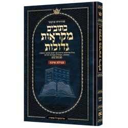Mid Size Czuker Edition Hebrew  Mikra'os Gedolos - Megillas Eichah