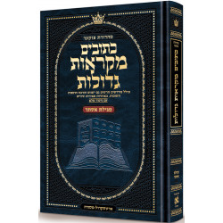 Mid Size Czuker Edition Hebrew  Mikra'os Gedolos - Megillas Esther