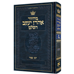 Machzor Yom Kippur Hebrew-Only Sefard with Hebrew Instructions