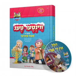 Winter with the Mitzvah Kinder Story Book - Yiddish - ווינטער טעג מיט די מצוה קינדער