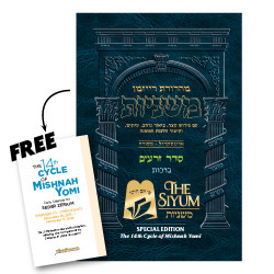 The Ryzman Edition Hebrew Mishnah Pocket Size Seder Zeraim Vol 1