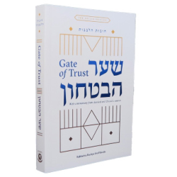 Shaar HaBitachon - Gate of Trust - Compact Edition