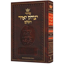 Siddur Yitzchak Yair: Hebrew Only: Full Size -  Ashkenaz - with English Instructions