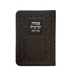 Imitation leather Mincha - Maariv ashkenaz