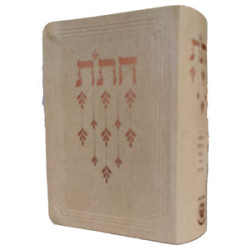 חת"ת - Israeli Edition Beige Compact 4 x 5½ I