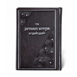 Book of Kiddush - two Version- brown