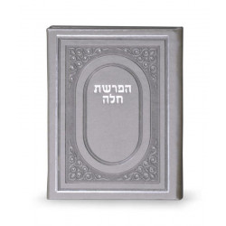 Hafroshas Challah hardcover - Silver