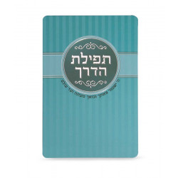 Tefilat Haderech - Turquoise Card