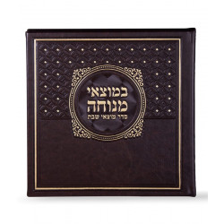 B'motzei Menucha Seder havdalah and Motaei Shabbas - Brown 