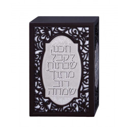 Wooden Stand+Silver Plate with 6 Zemirot Shabbat Edot Mizrach White