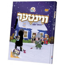Kindervelt Winter Book - Yiddish