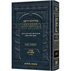 The Ryzman Edition Hebrew Mishnah Oholos